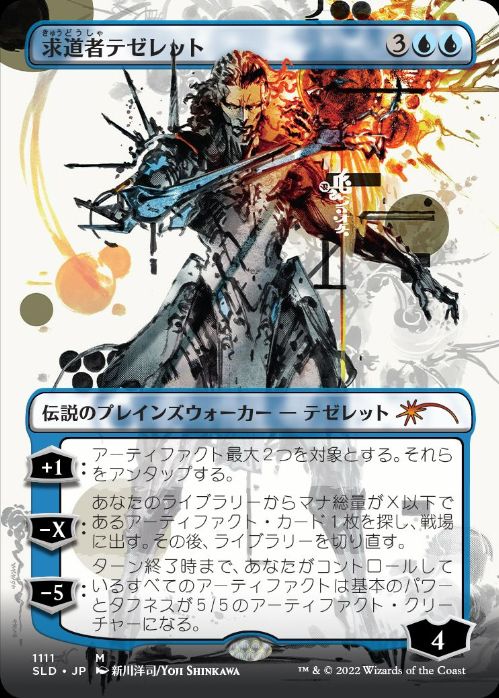 Special Guest: Yoji Shinkawaの商品検索 | 日本最大級 MTG通販サイト