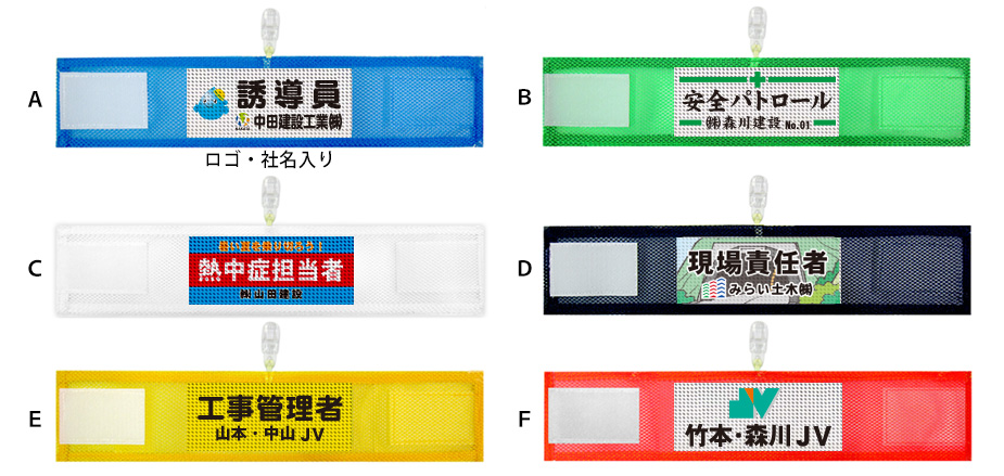 別注腕章 | ファースト
