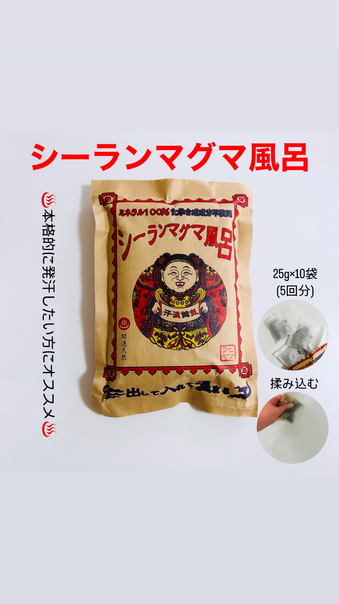 シーラン / シーランマグマ風呂の口コミ一覧｜美容・化粧品情報は
