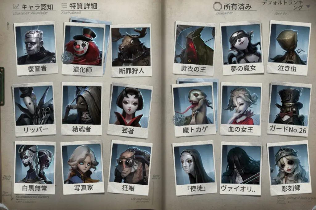 第五人格】初心者おすすめサバイバー・ハンター【IdentityV】｜ふじの