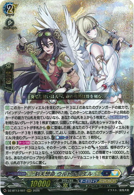 ヴァンガード – 【フルアヘッド】高価買取表