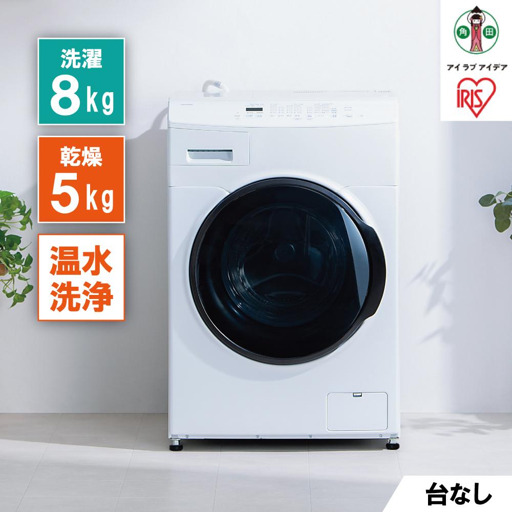 洗濯機 ドラム式洗濯乾燥機 8.0kg アイリスオーヤマ ドラム式 ファイブ