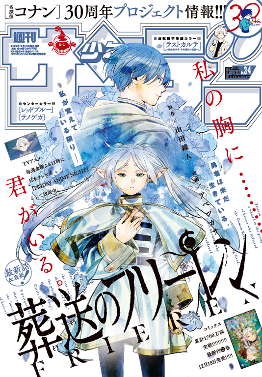 表紙は「葬送のフリーレン」！「週刊少年サンデー 3・4合併号」本日