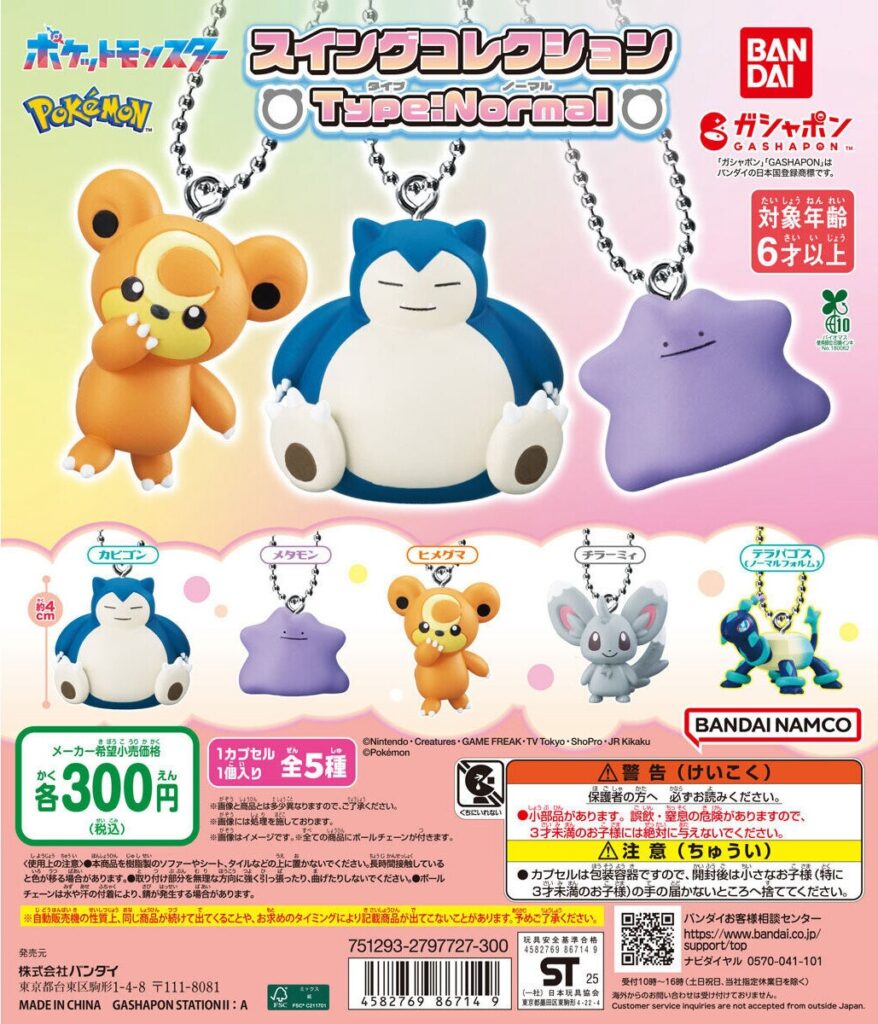予約・購入】ポケットモンスター スイングコレクション Type:Normal