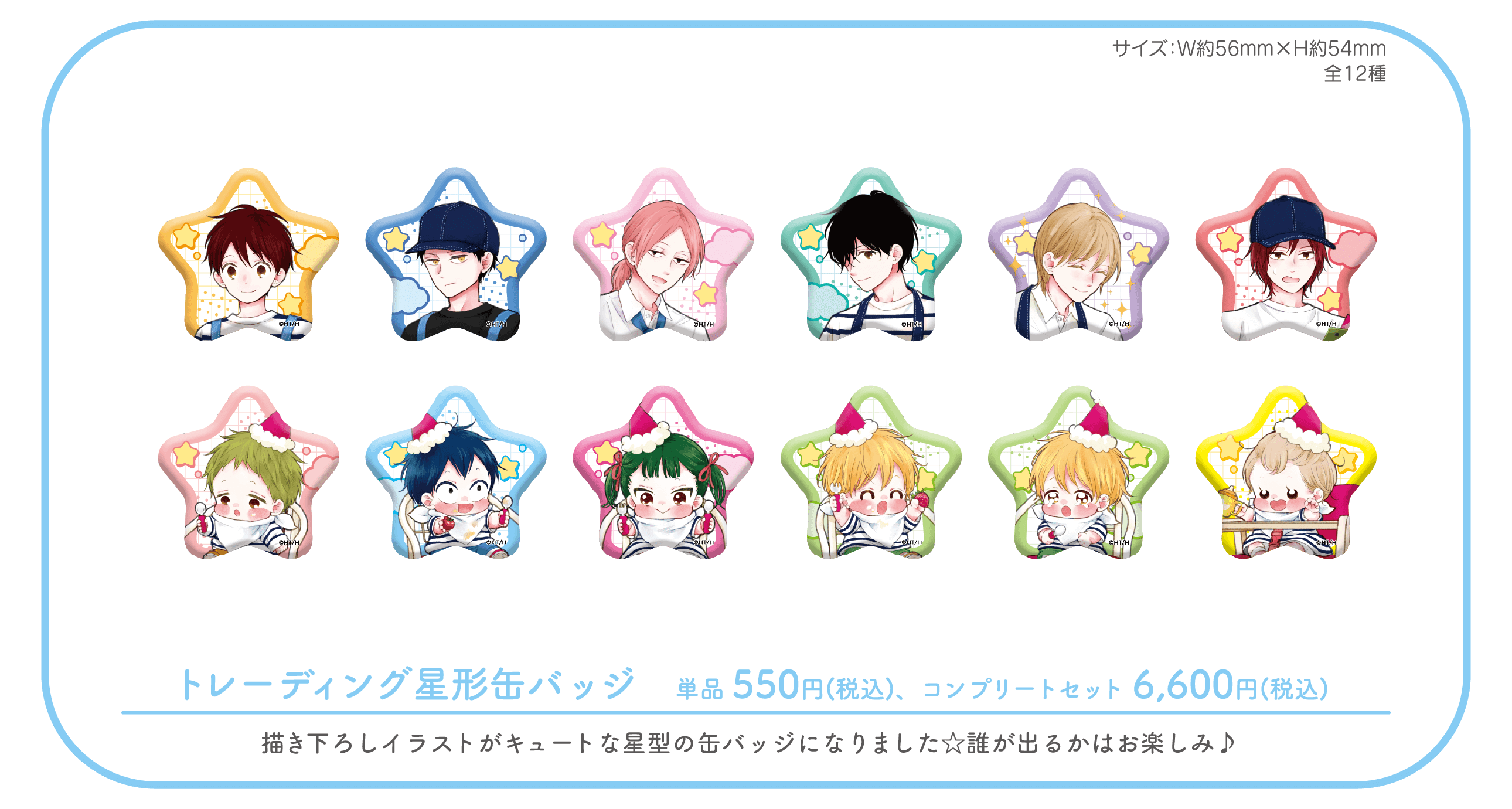 GOODS | Cafe Morinomiya「学園ベビーシッターズ」コラボレーション