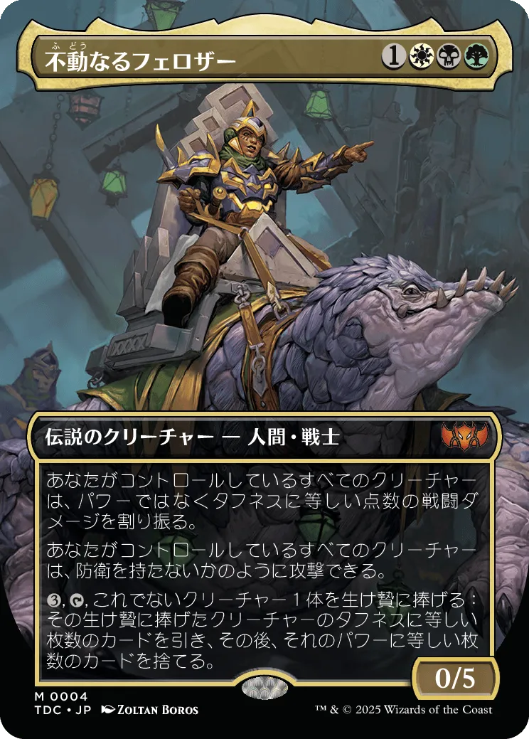 不動なるフェロザー MTG - Tarkir: Dragonstorm Commander #4 (日本語