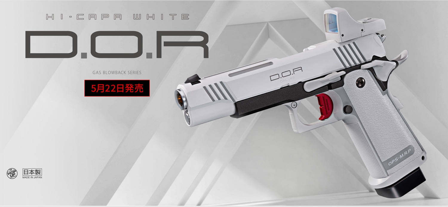 東京マルイ ハイキャパ D.O.R ホワイト ガスブローバック