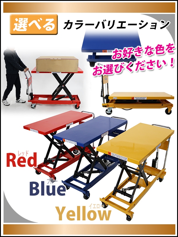 油圧式昇降台車,リフトカート,テーブルカート,ハンドリフター,ロング