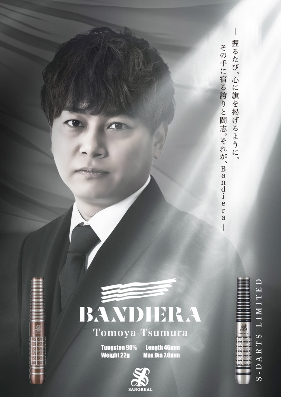 バレル【サングリアル】バンディエラ 津村友弥モデル 2BA｜ダーツ用品