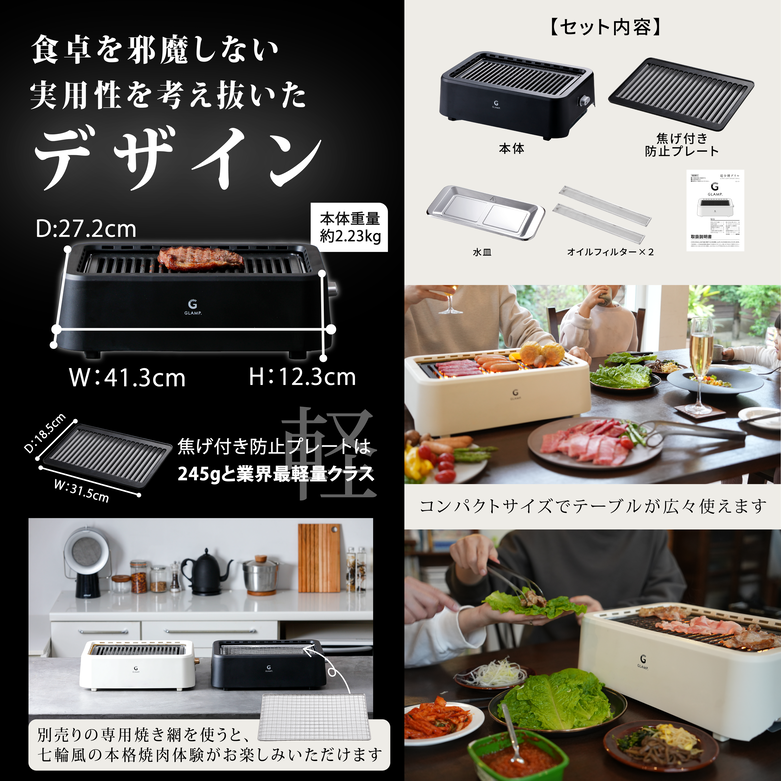 超少煙グリル ブラック ホワイト GLAMP グランプ 煙が少ない スモーク