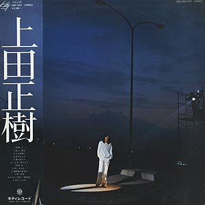 上田 正樹 Masaki Ueda / 上田正樹 (LP) / Kitty 1977 日本盤 EX-/EX