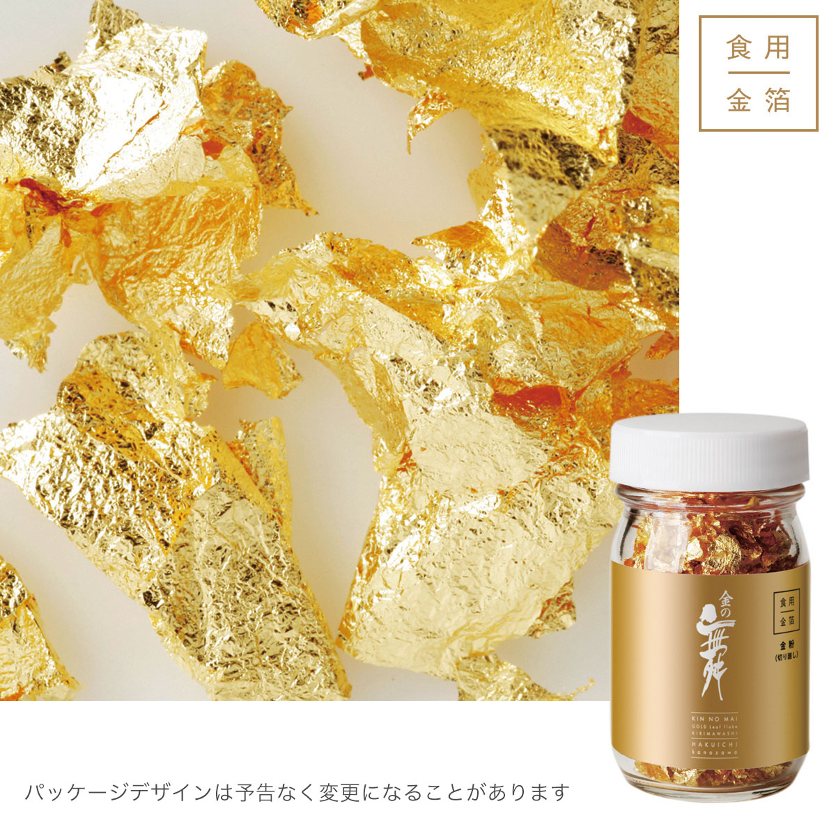 箔一 hakuichi 金箔 金沢箔 金沢 工芸品 「金の舞」切り廻し(M1瓶)