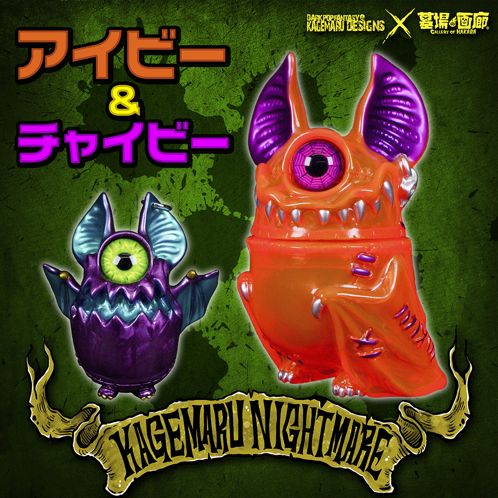 9月24日(火)より抽選開始】【KAGEMARU DESIGNS】《KAGEMARU Nightmare