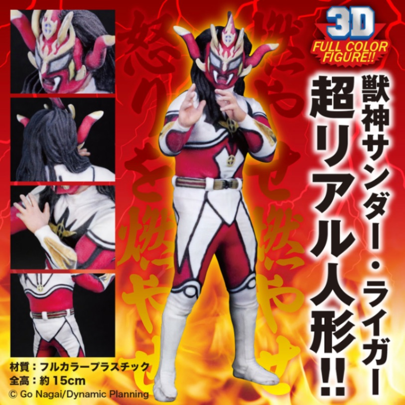 ☆商品情報☆獣神サンダー・ライガー選手を3Dフィギュアで完全再現！ご