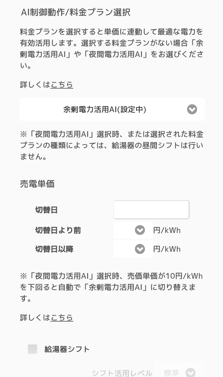 蓄電池の自動制御を設定する