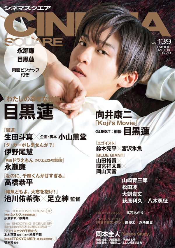 CINEMA SQUARE vol.76 | 日之出出版