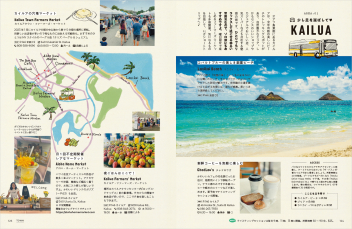 地球の歩き方BOOKS『BRAND NEW HAWAII とびきり