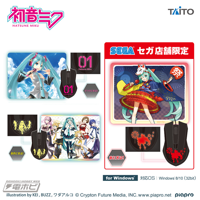 初音ミク」光るマウス＆マウスパッドセットがタイトーより登場！セガ