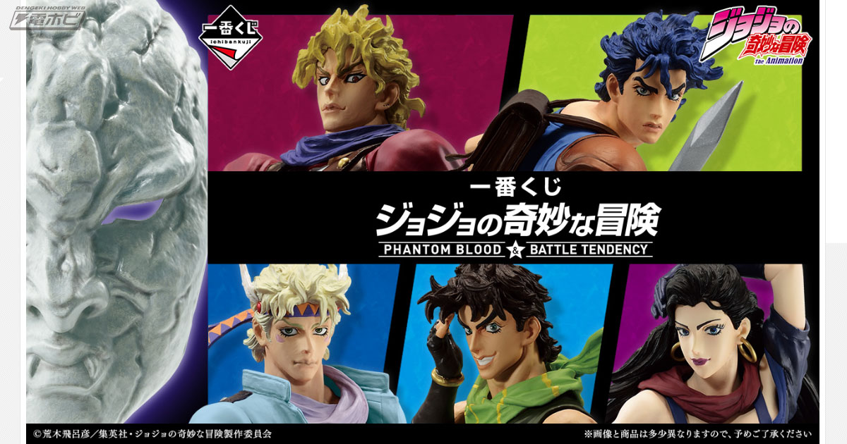 一番くじ ジョジョの奇妙な冒険 PHANTOM BLOOD＆BATTLE TENDENCY」の