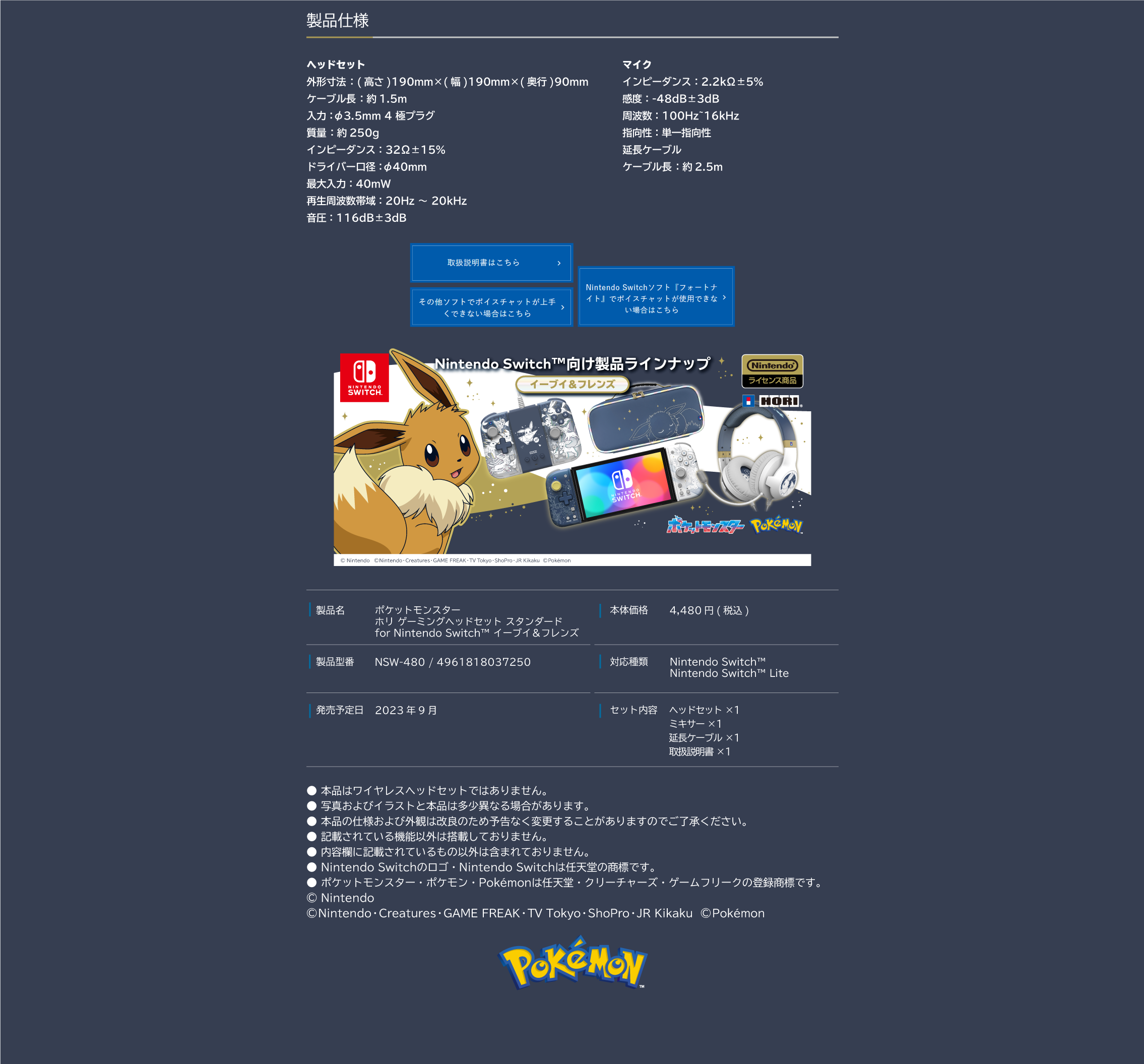 株式会社 HORI | products/nsw-480