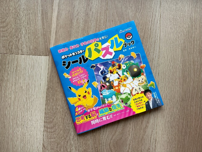 3名様にプレゼント】細かいパズル状のシールで「ポケモン」を完成！ 脳