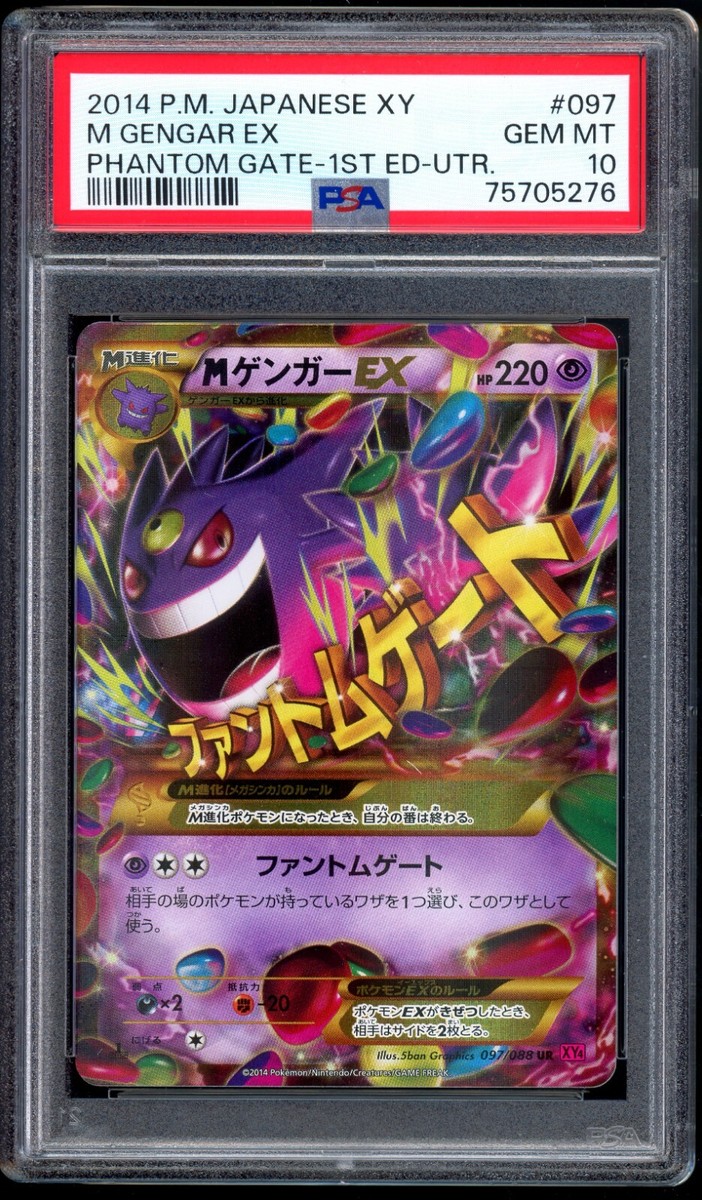 ゲンガーEX UR XY4 ファントムゲート 097/088 凹み ゲンガーEX UR XY4