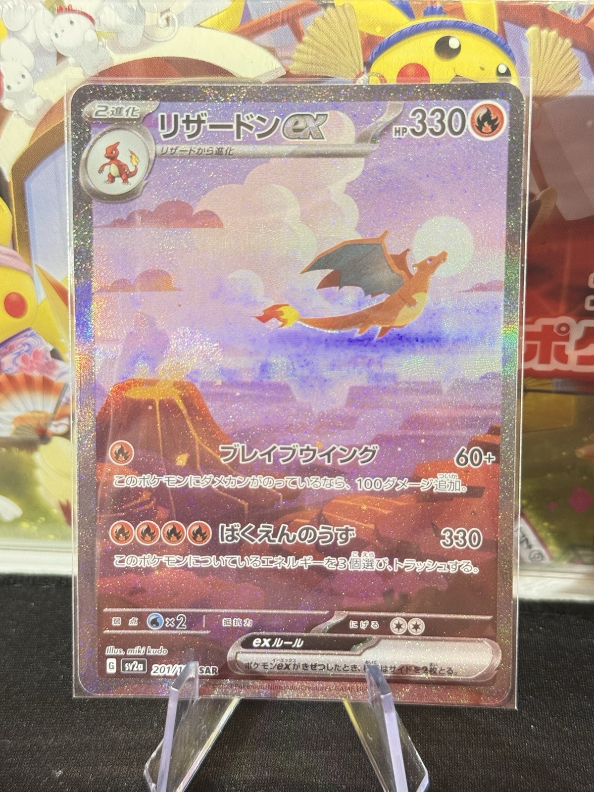 Charizard ex 2023 Japanese Scarlet & Violet: 151 #201/165 Special