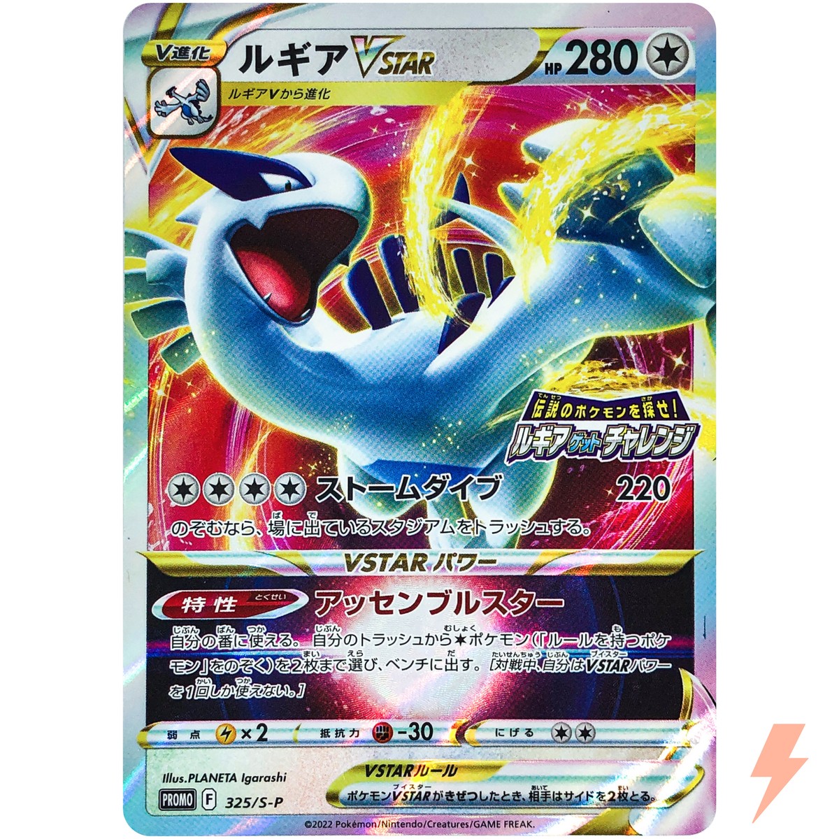 Lugia VSTAR 325/S-P Lugia Get Challenge PROMO - Pokemon Card