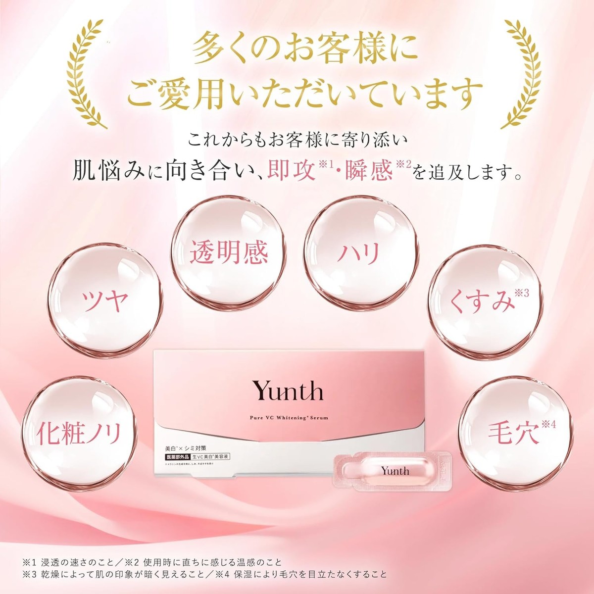 Yunth Pure VC Walling Serum 4箱セット ユンス Yunth Pure VC