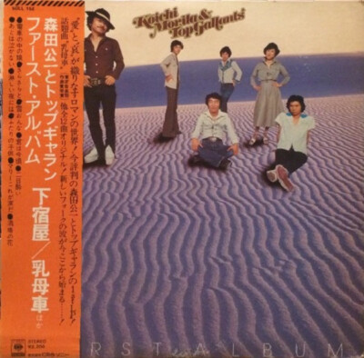 Koichi Morita & Top Gallants - First Album (LP) | eBay