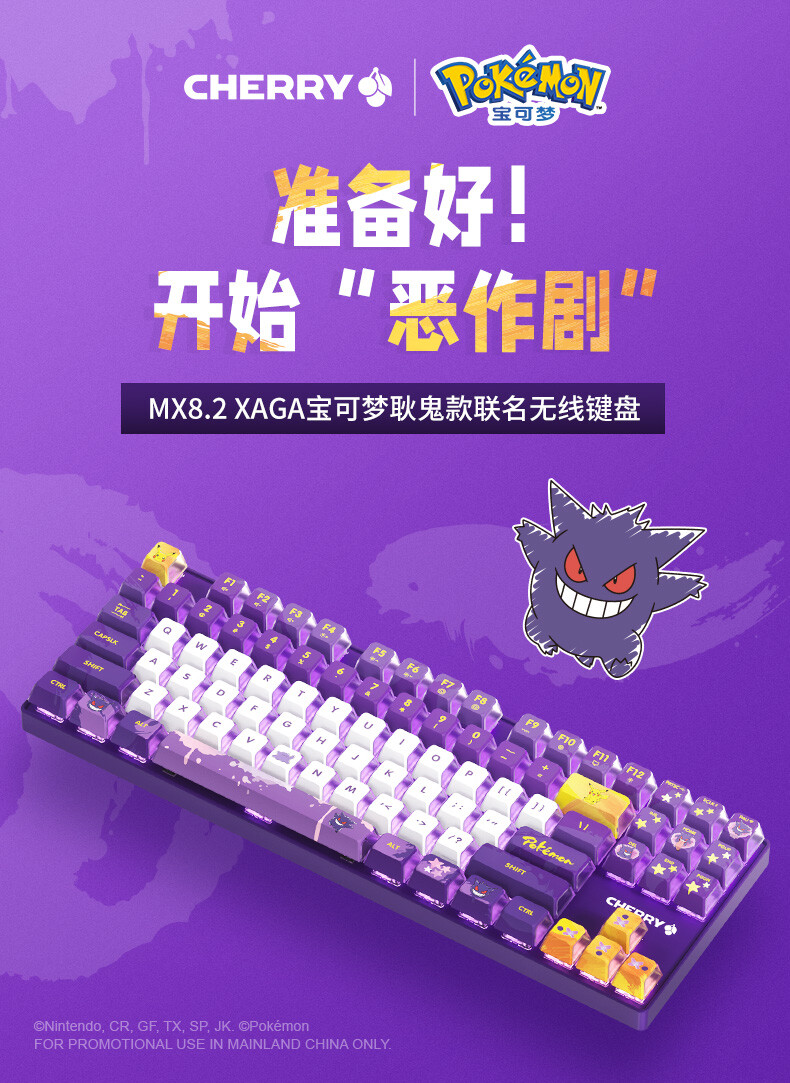 Cherry x Pokémon Gengar MX8.2 XAGA Wireless Mechanical Keyboard