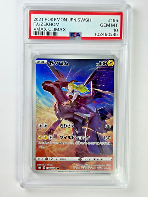 PSA10】ゼクロム CHR S8b VMAXクライマックス 195/184① PSA 10 Zekrom