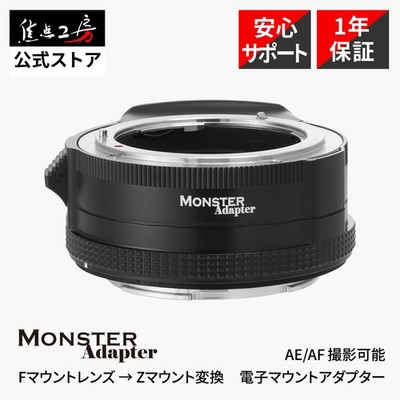 MonsterAdapter LA-FZ1 autofocus adapter - Nikon F lens to Nikon Z
