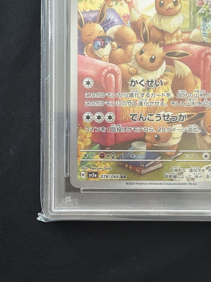 2024 POKEMON SV5a イーブイ PSA 10 PSA10 Eevee AR 078/066 Crimson