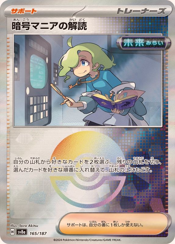 Pokemon Card Ciphermaniac's Codebreaking - 165/187 sv8a Terastral