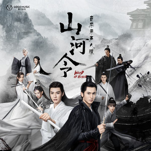 Word of Honor 《山河令》Full OST - playlist by Peachey Blossom