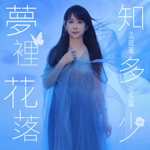 純真年代民歌精選- Album by 孟庭葦| Spotify