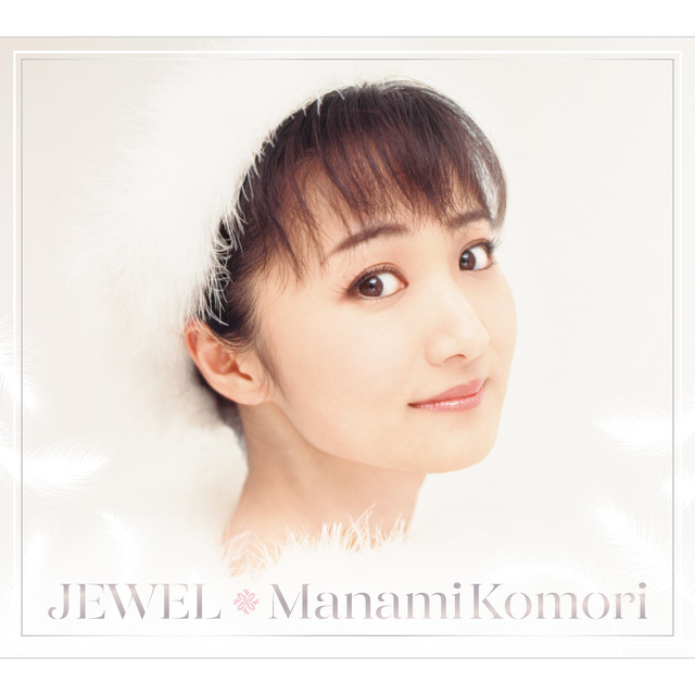 小森まなみ | Spotify