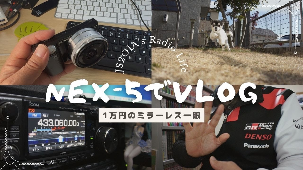 コスパ最高！1万円で買えるSONY NEX-5でVLOG作りましょう！ - YouTube