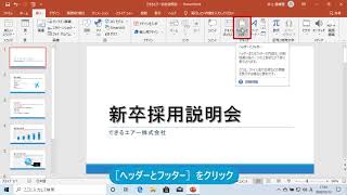 スライド番号を「1/7」のように表示するには（PowerPoint 2019） - YouTube