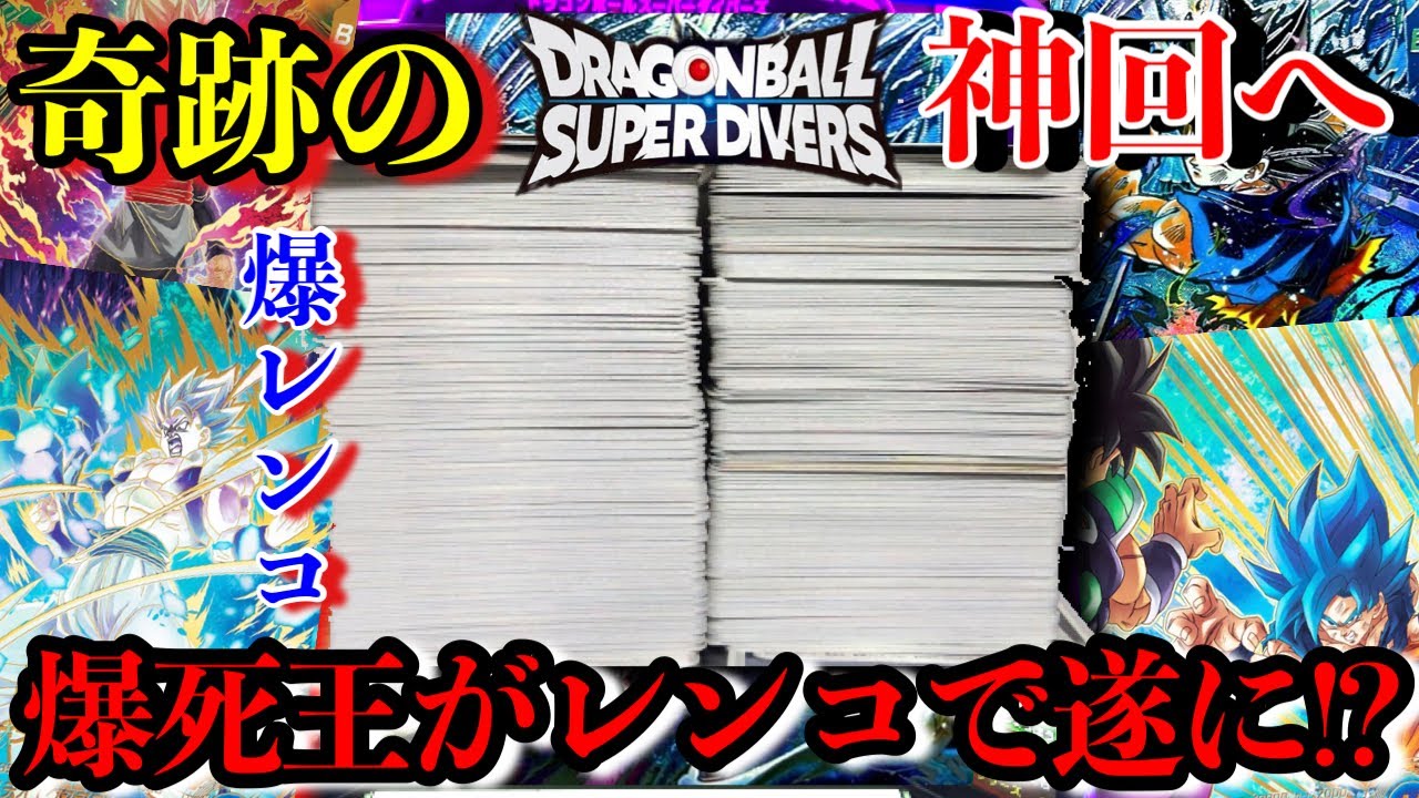 SDBH】1万枚限定の神SECを2枚当てるまで確率検証！当たるとすげぇぞ