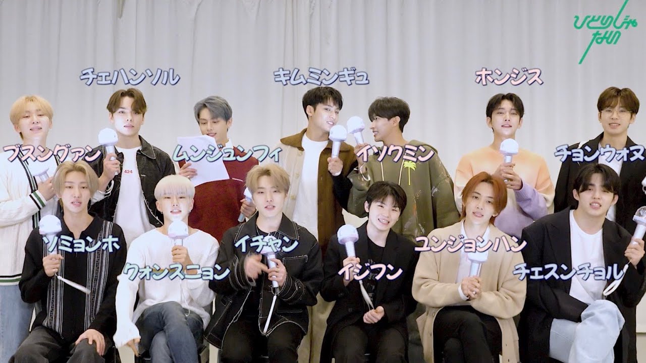 ETC]SEVENTEEN - ひとりじゃない 応援法 - YouTube