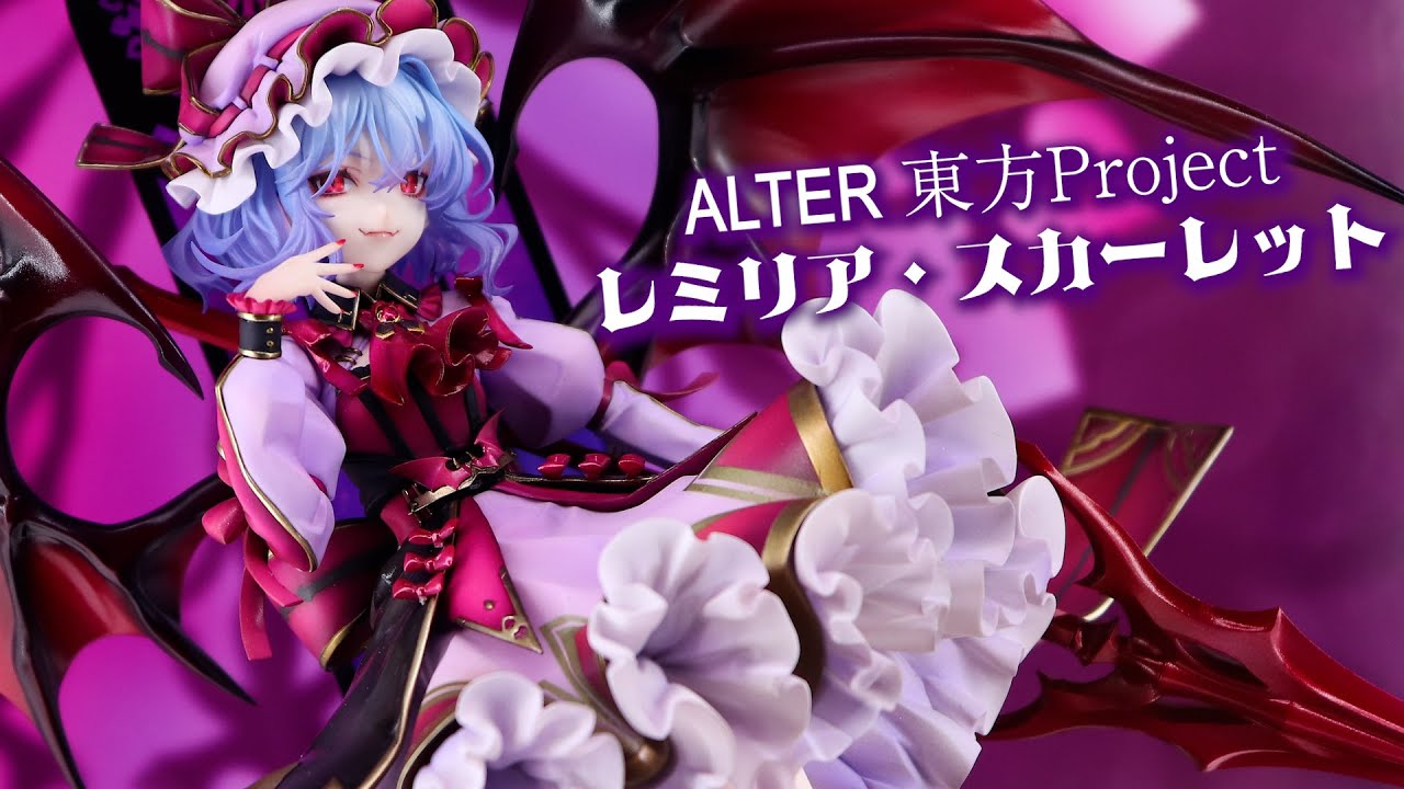 展示】アルター 東方Project レミリア・スカーレット 1/8スケール