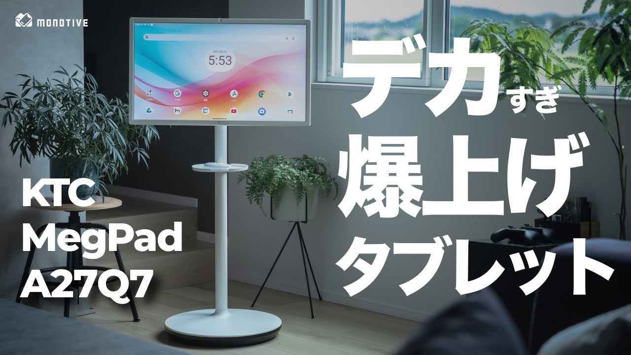 Seriously Convenient] A huge tablet that runs without power and