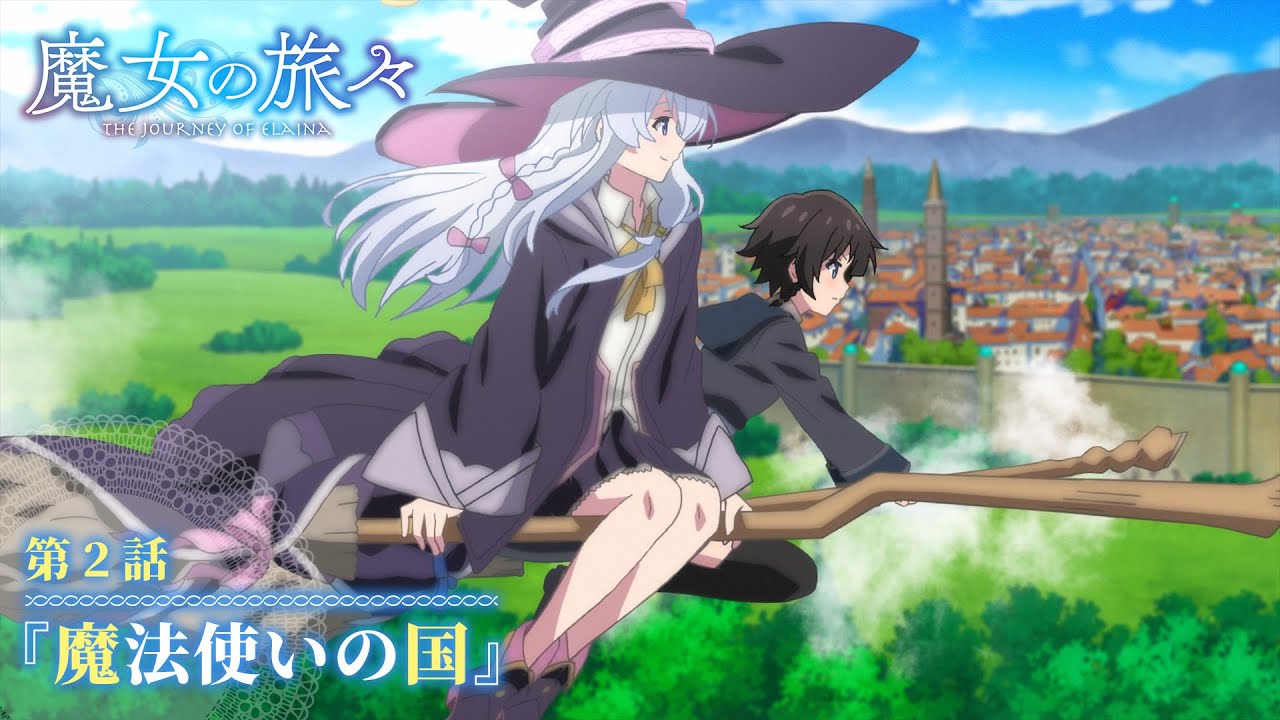 秋アニメ『魔女の旅々』第2話あらすじ・先行カット公開 | アニメイト