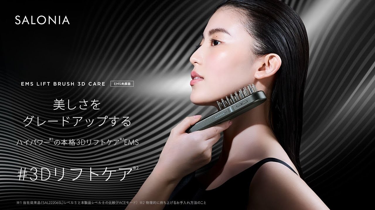 SALONIA】​EMSリフトブラシ 3Dケア「美しさをグレードアップする。ハイ
