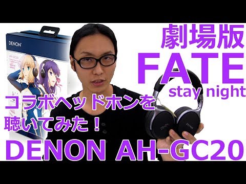 DENON×fate/stay night ヘッドホン 超激レア タペストリー付