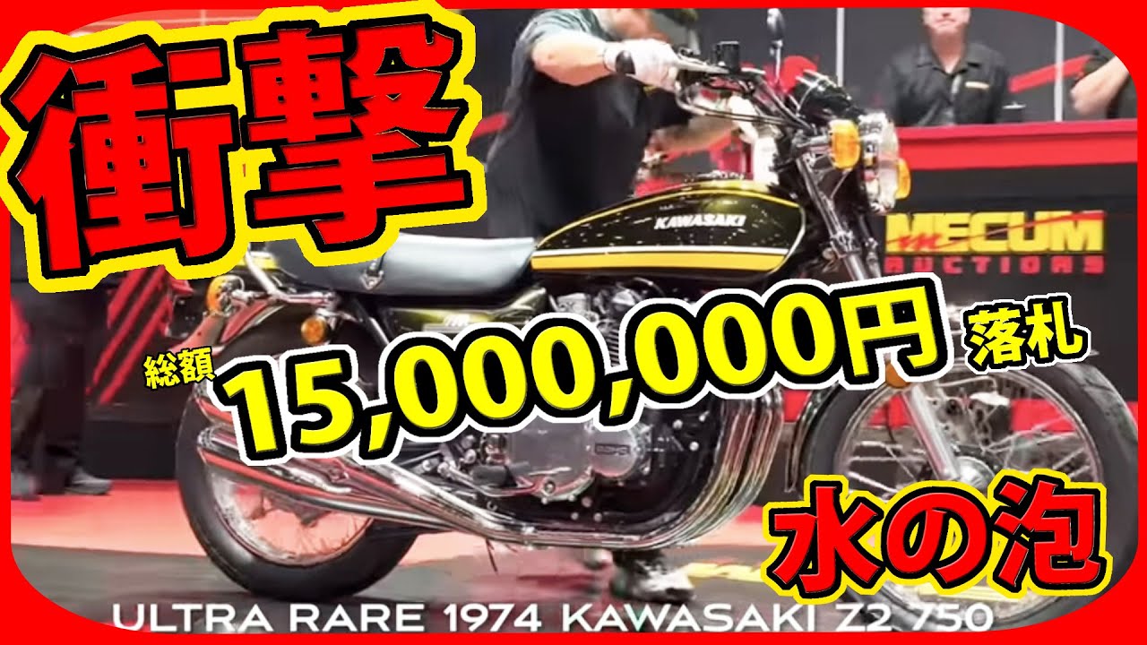 Z2] Shocking outcome at Las Vegas auction! It even made the