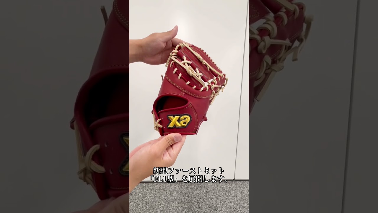 硬式トラスト ファーストミット【FL1型】｜ザナックス公式オンライン