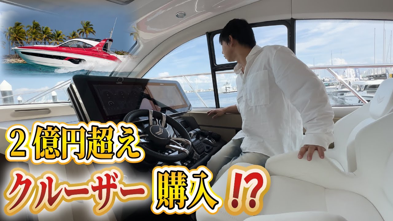 A former salaryman buys a cruiser worth 200 million yen. - YouTube